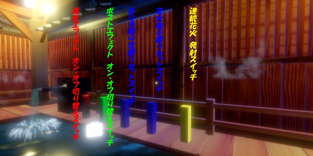 【VRChatワールド】温泉ワールド ※VCC,SDK3対応