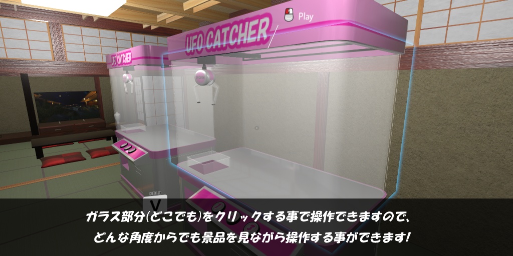 【VRC用アセット】UFOキャッチャー Ver5 ※VCC,SDK3対応