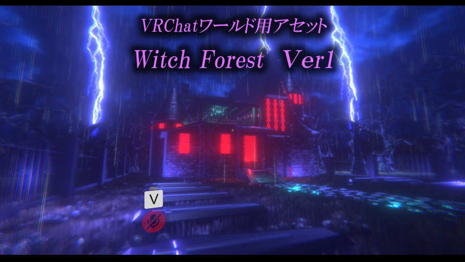 【VRChatワールド】Witch Forest Ver1 ※SDK3対応
