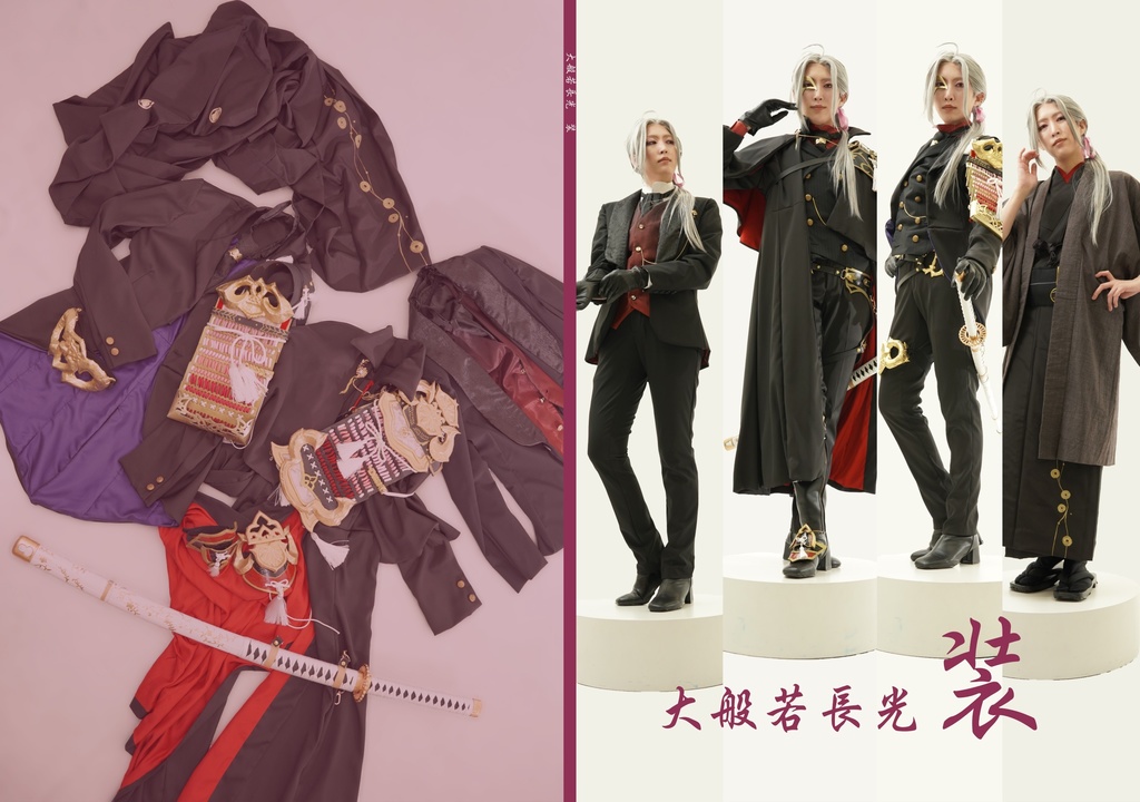 大般若長光　装