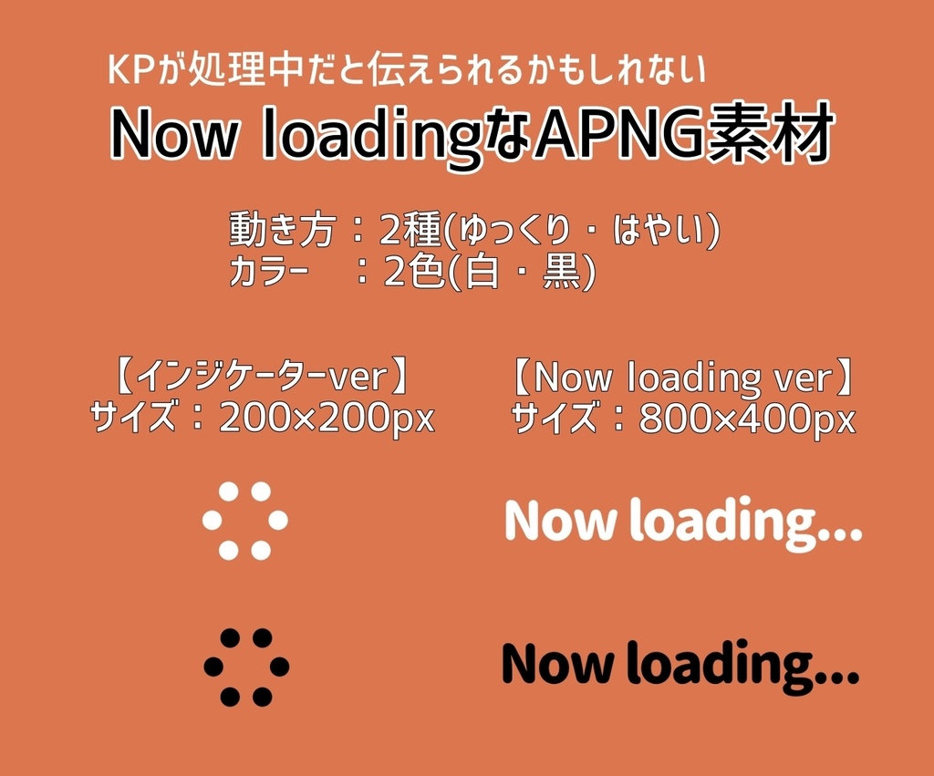 【無料/投げ銭】NowloadingなAPNG素材