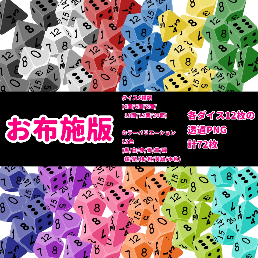 【無料版 / お布施版】ダイスの画像素材