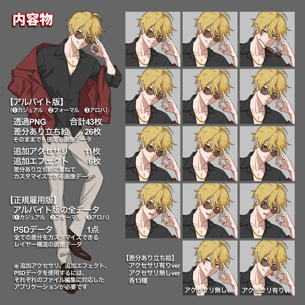 立ち絵素材の立枝くん