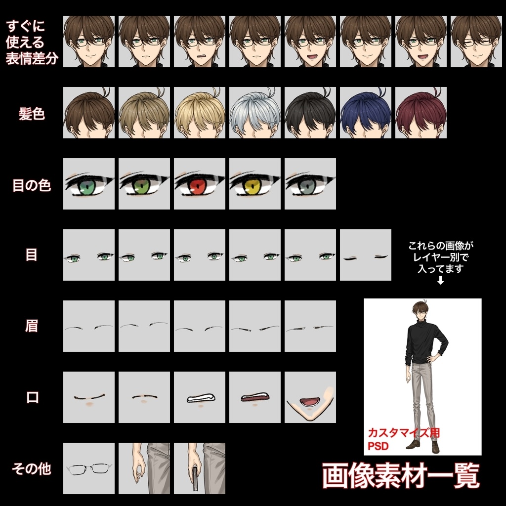 眼鏡をかけた青年男性の立ち絵素材