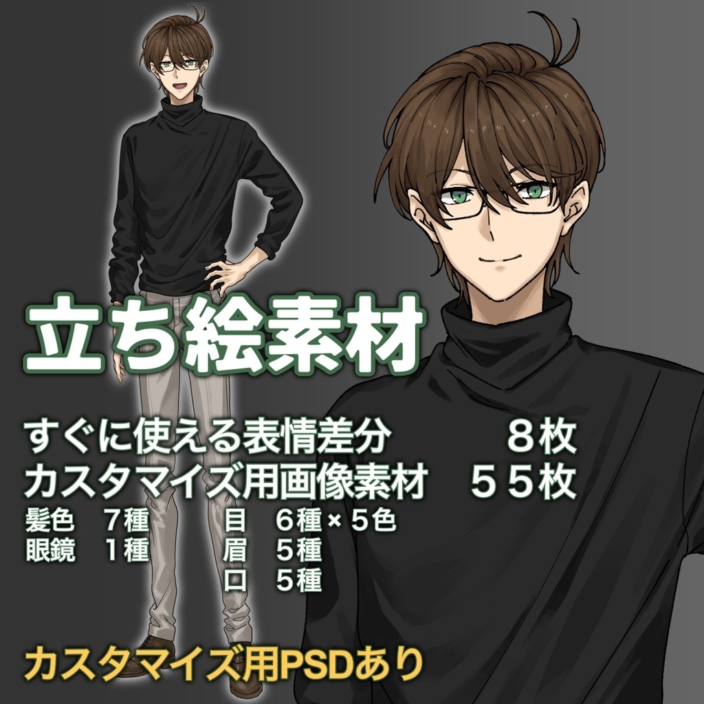 眼鏡をかけた青年男性の立ち絵素材