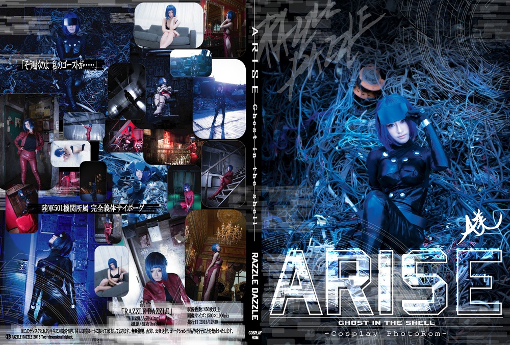 -ARISE- 素子写真集+ROMセット　攻殻機動隊