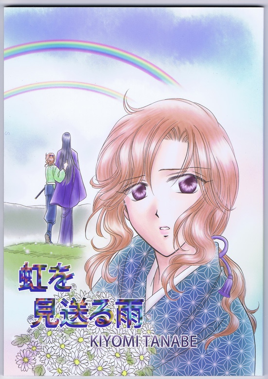 虹を見送る雨