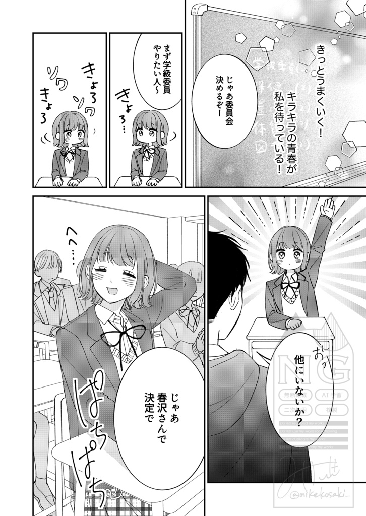 キミと春のエモーション