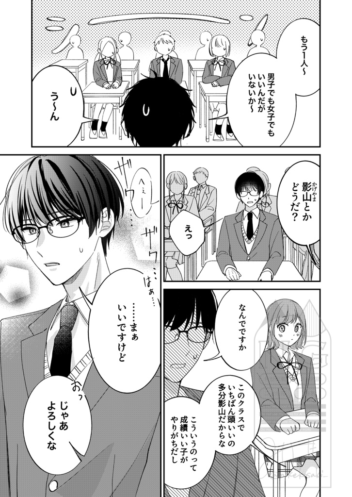 キミと春のエモーション