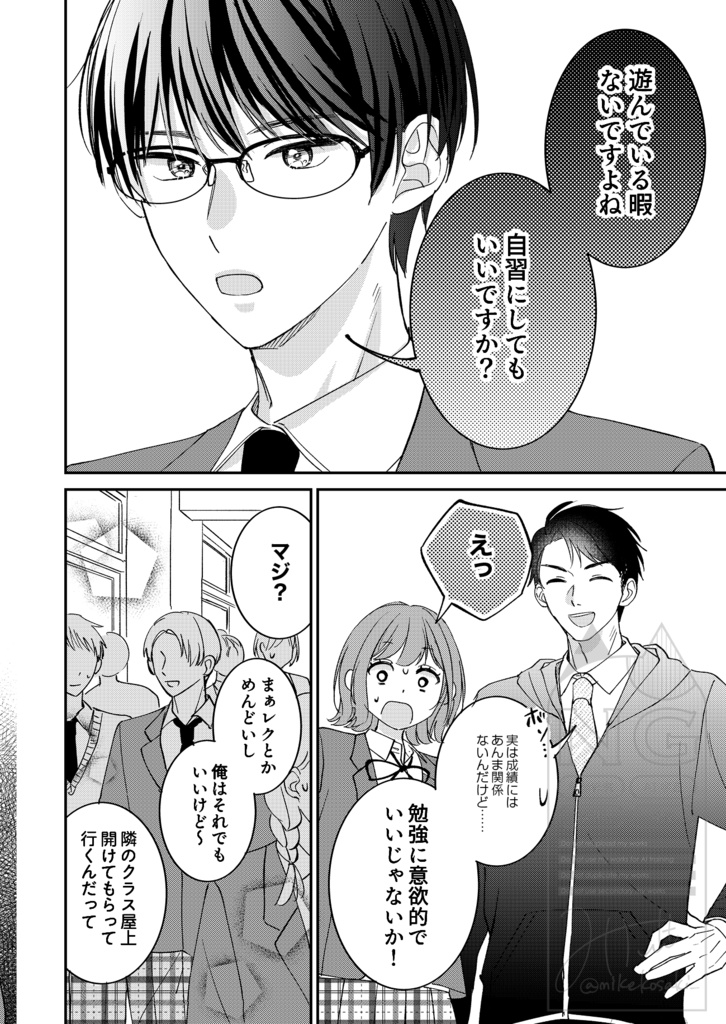 キミと春のエモーション