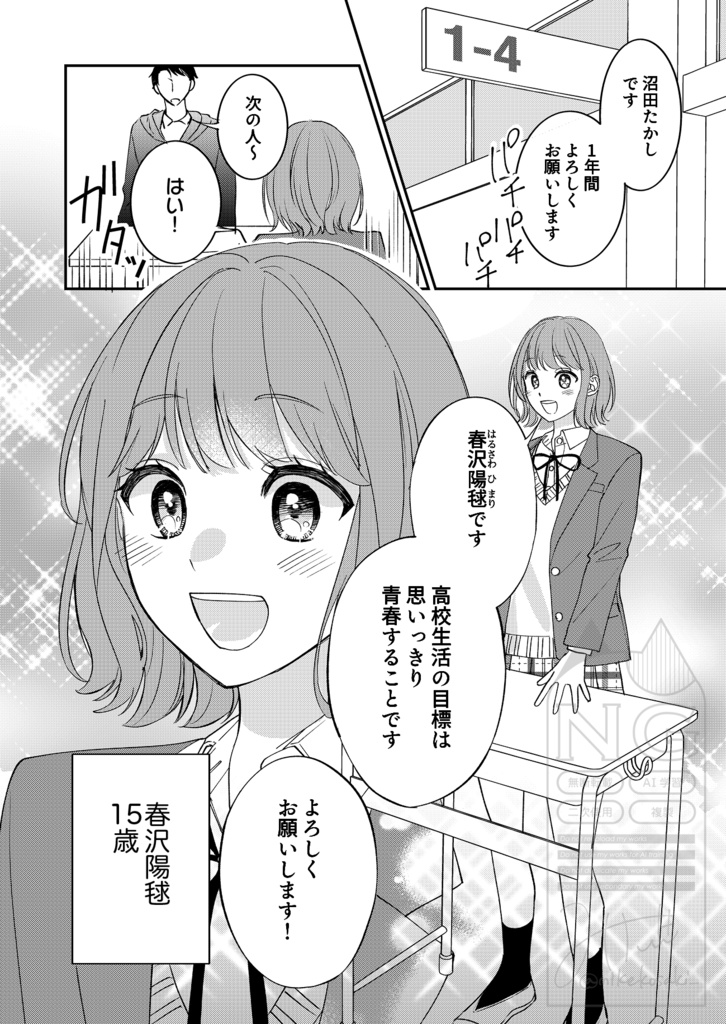 キミと春のエモーション