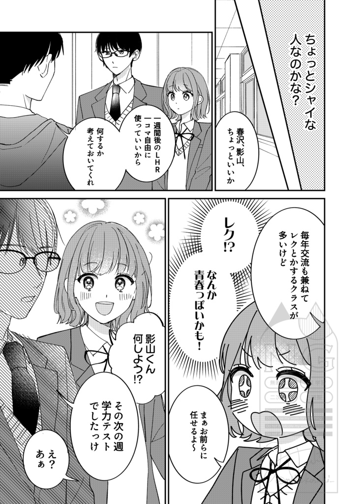 キミと春のエモーション