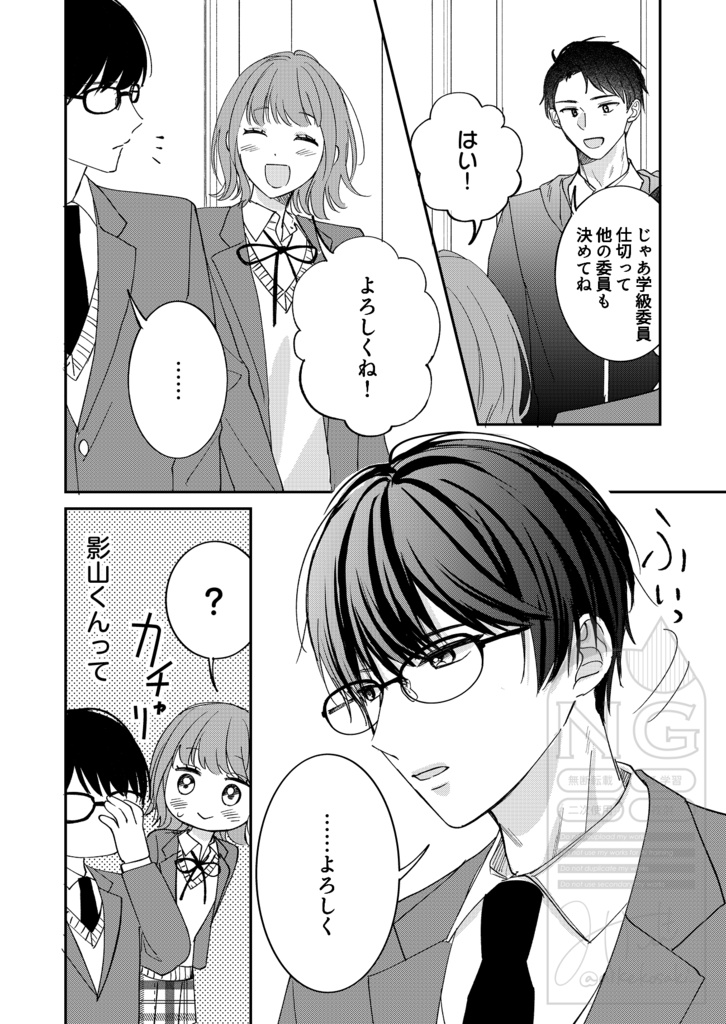 キミと春のエモーション