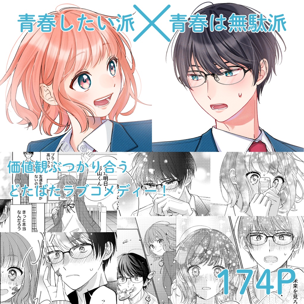 キミと春のエモーション