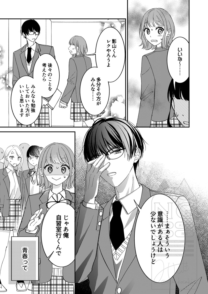 キミと春のエモーション