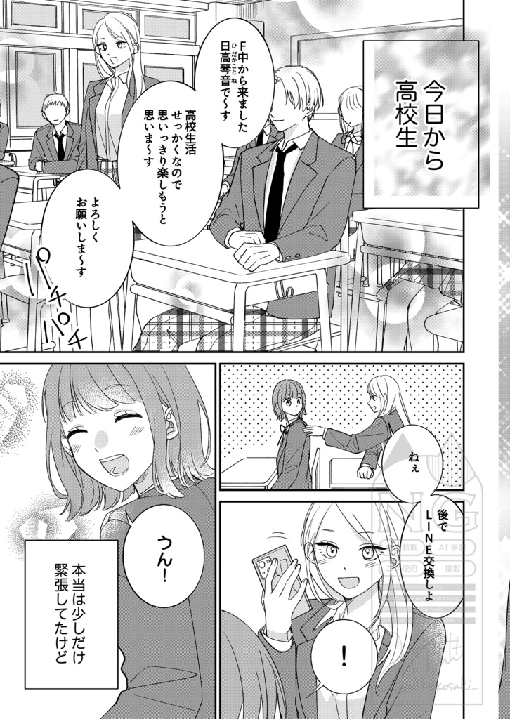 キミと春のエモーション