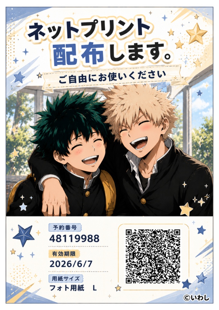 勝デク　ネップリ　無配