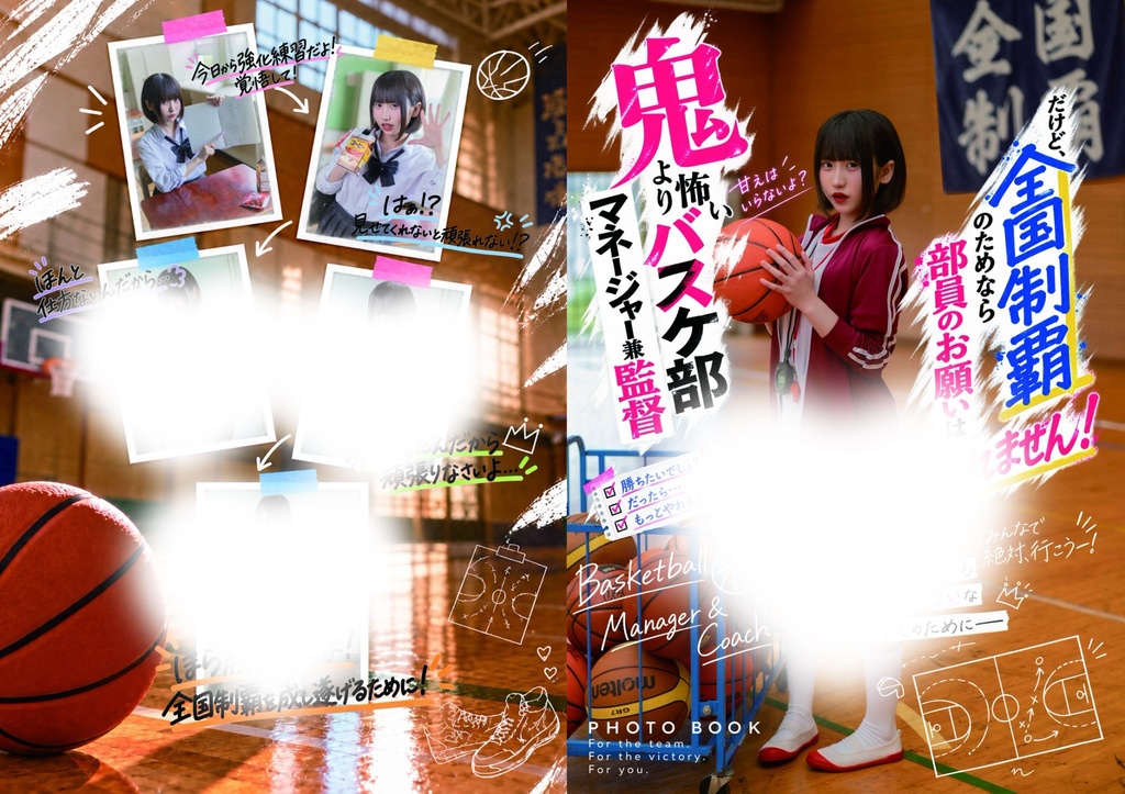 【CH45 新刊写真集】鬼より怖いバスケ部 マネージャー兼監督だけど全国制覇のためなら部員のお願いは断れません！