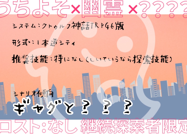 CoC「隣を歩くは愛しき幽霊」SPLL:E119458