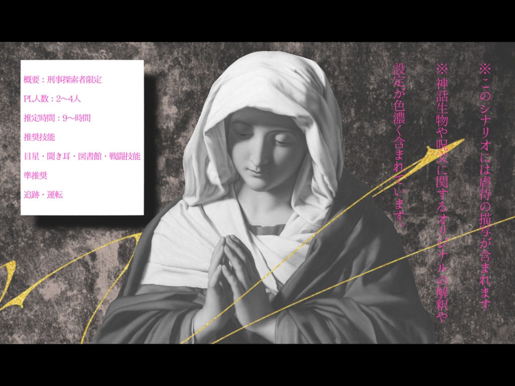 CoC「Mに捧げる子守唄」SPLL:E198620