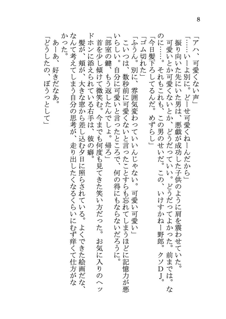 はじめのいっぽはままならぬ