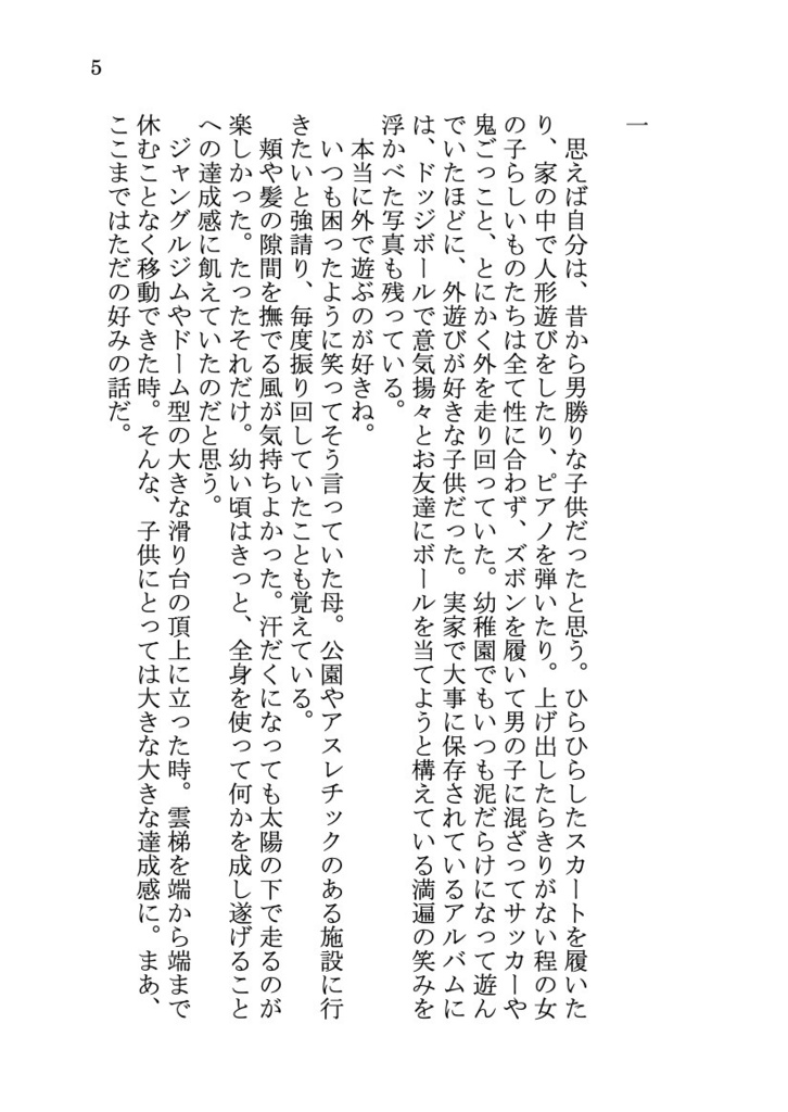 はじめのいっぽはままならぬ