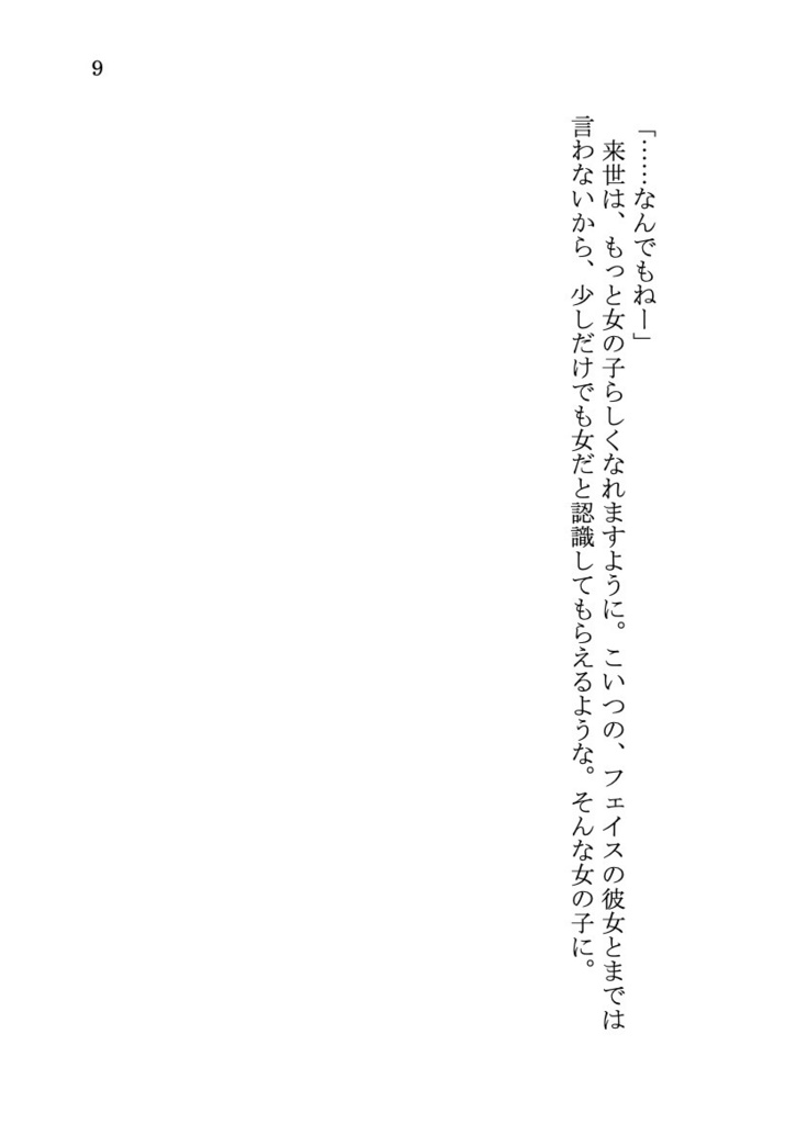 はじめのいっぽはままならぬ