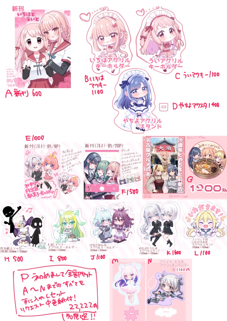 【プリレコ16】新刊やグッズ