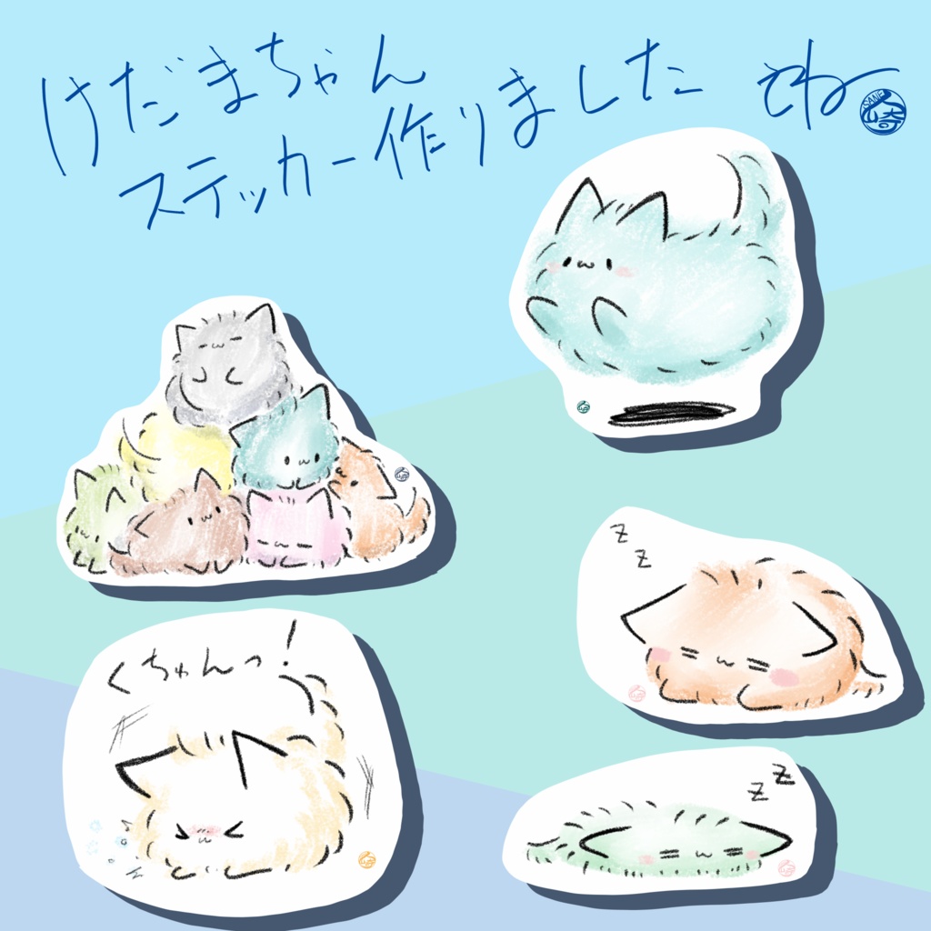 けだまちゃんステッカー