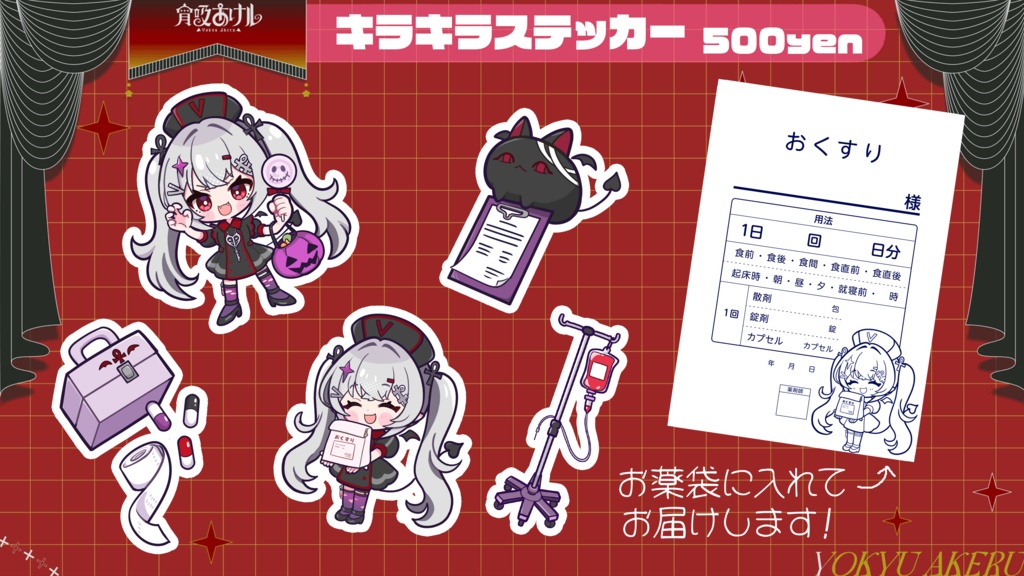 【宵吸あけル】ハロウィン2026グッズ【10/31まで受注】
