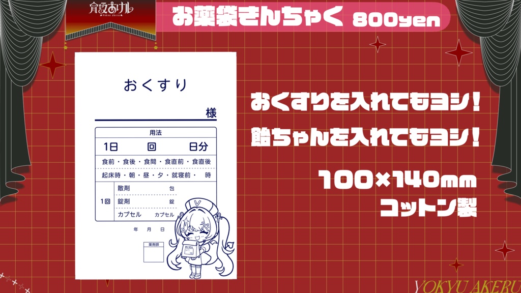 【宵吸あけル】ハロウィン2026グッズ【10/31まで受注】