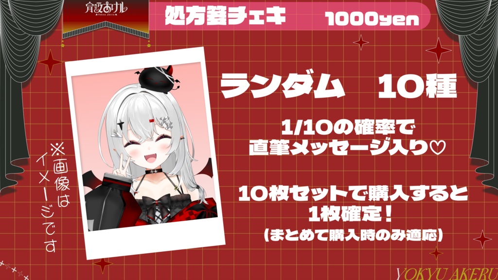 【宵吸あけル】ハロウィン2026グッズ【10/31まで受注】