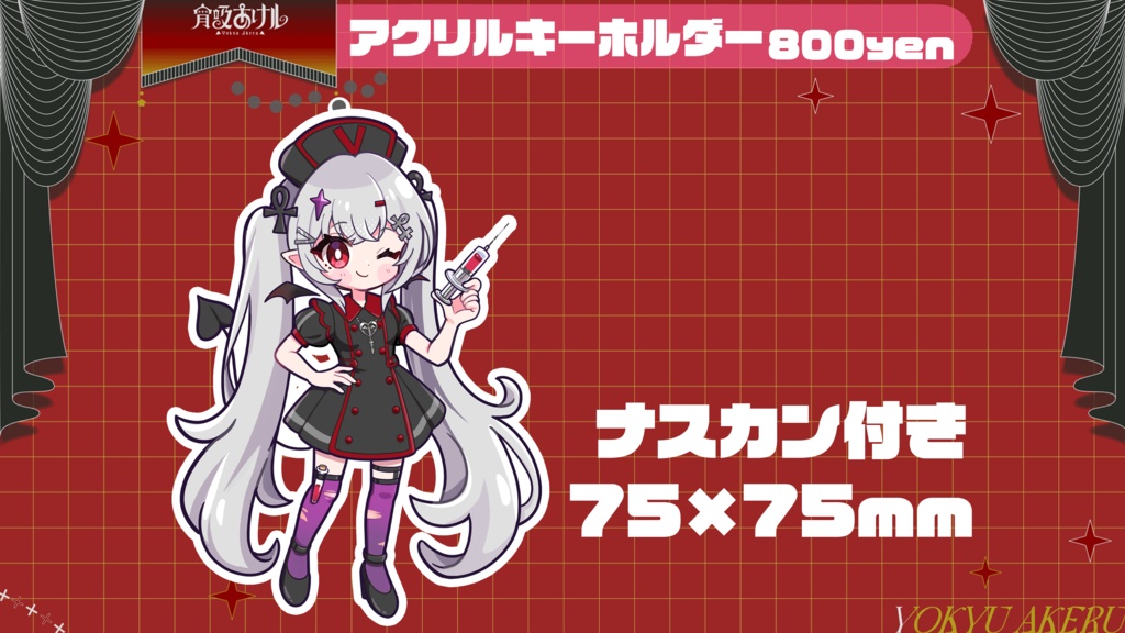 【宵吸あけル】ハロウィン2026グッズ【10/31まで受注】