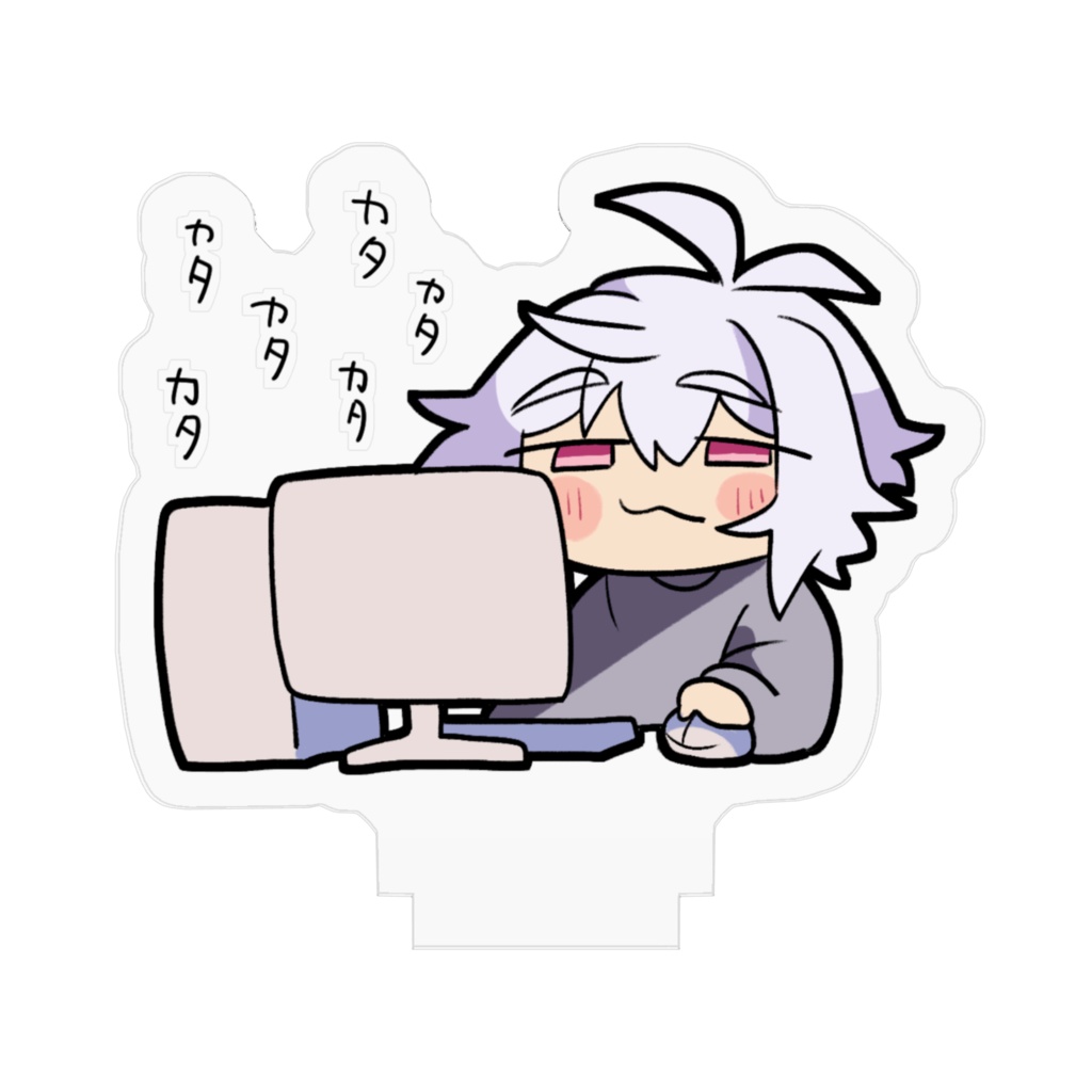 ぱそこんカタカタ