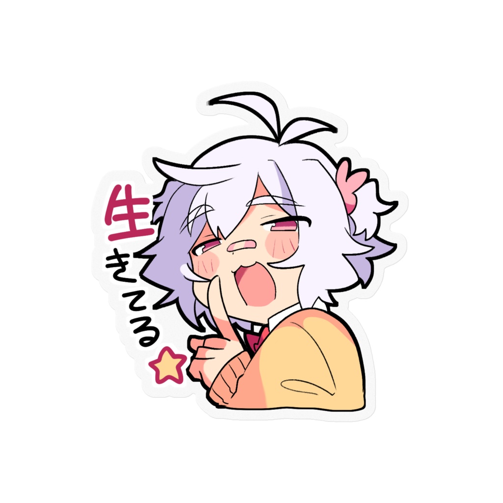 生きてるステッカー