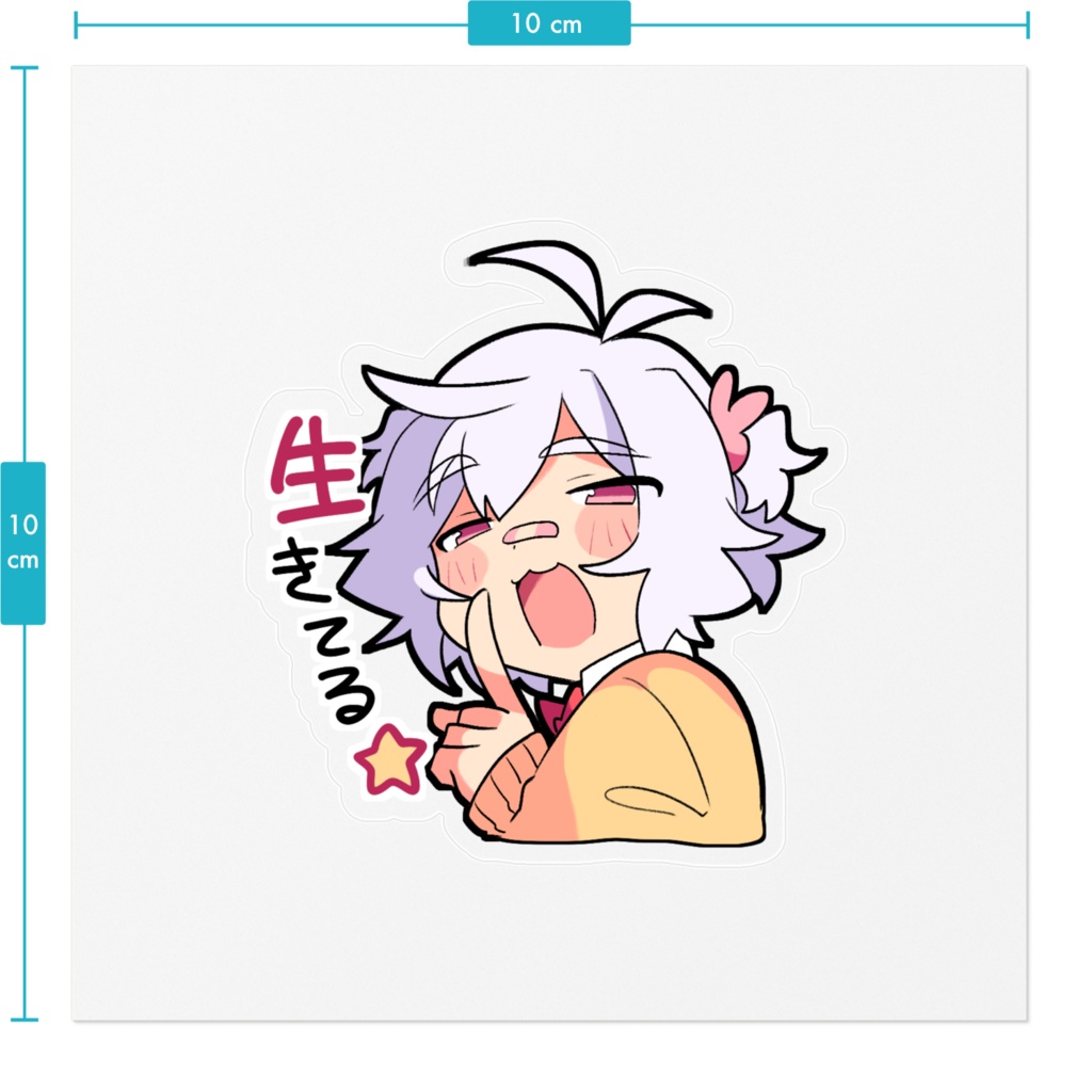 生きてるステッカー