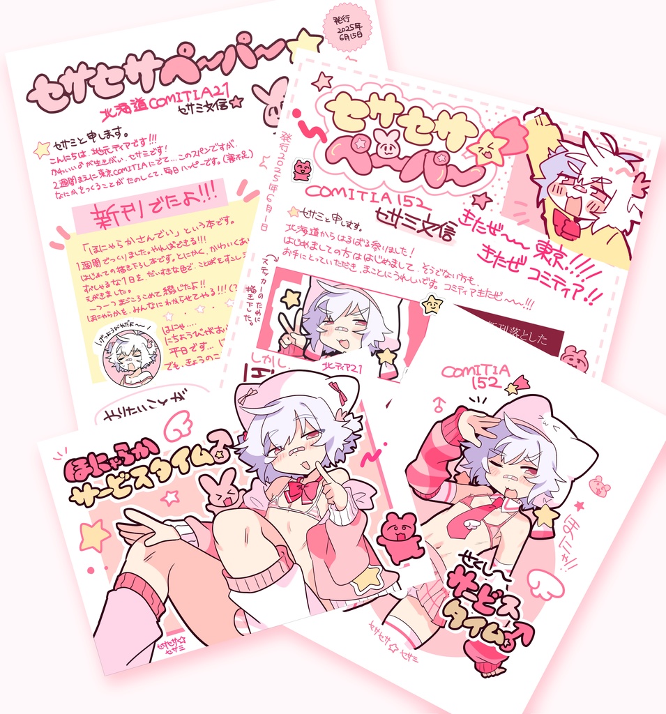 セサセサペーパー（4枚セット）