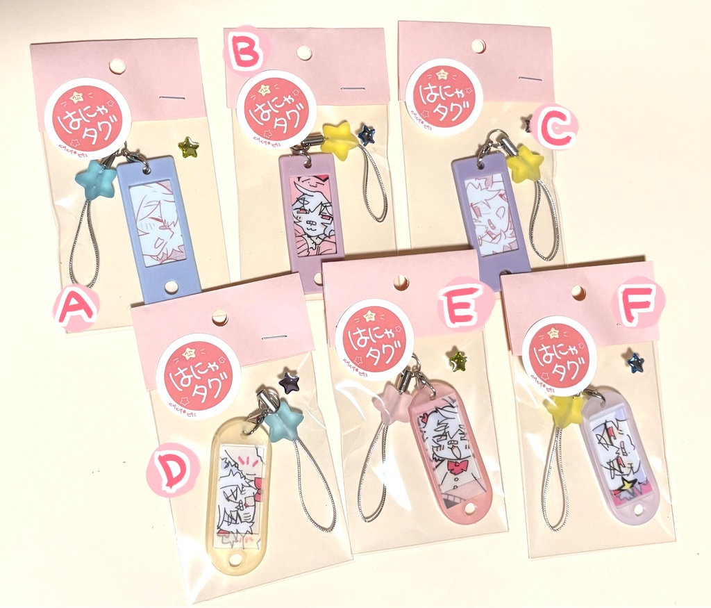 はにゃタグキーホルダー