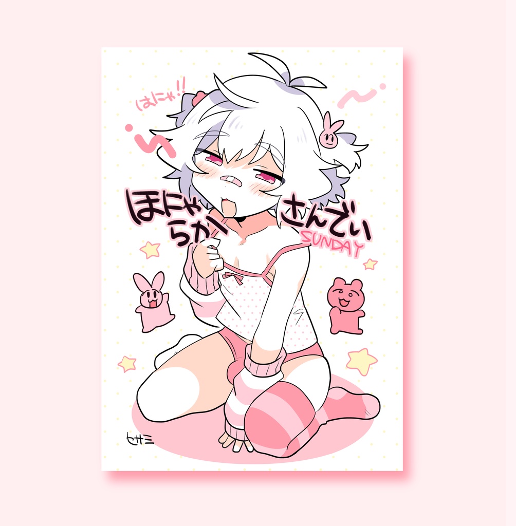 ほにゃらかさんでい