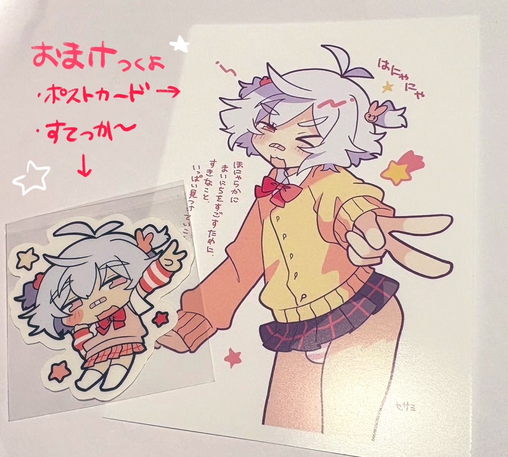 セサミふぁんくしょん!