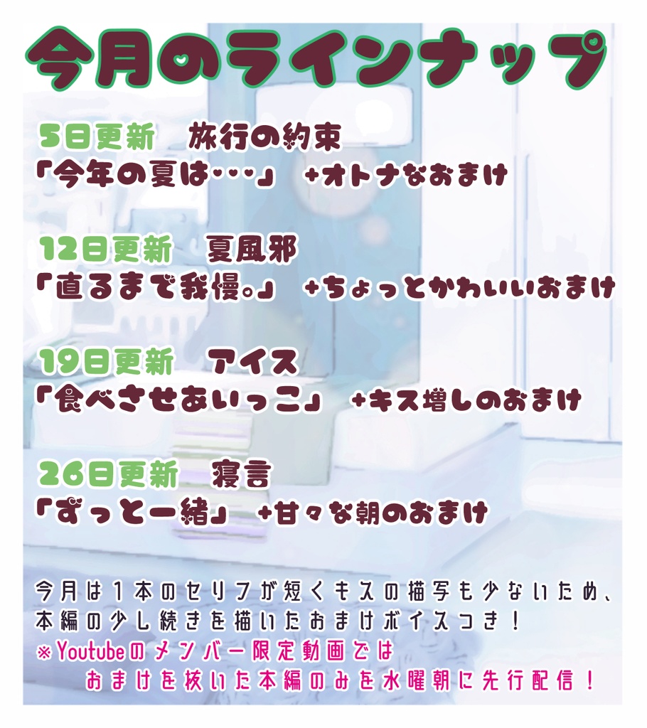 【毎週更新】ワンコインボイス 7月