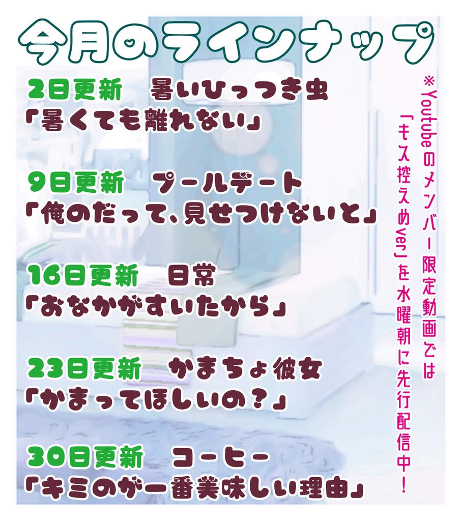 【毎週更新】ワンコインボイス 8月