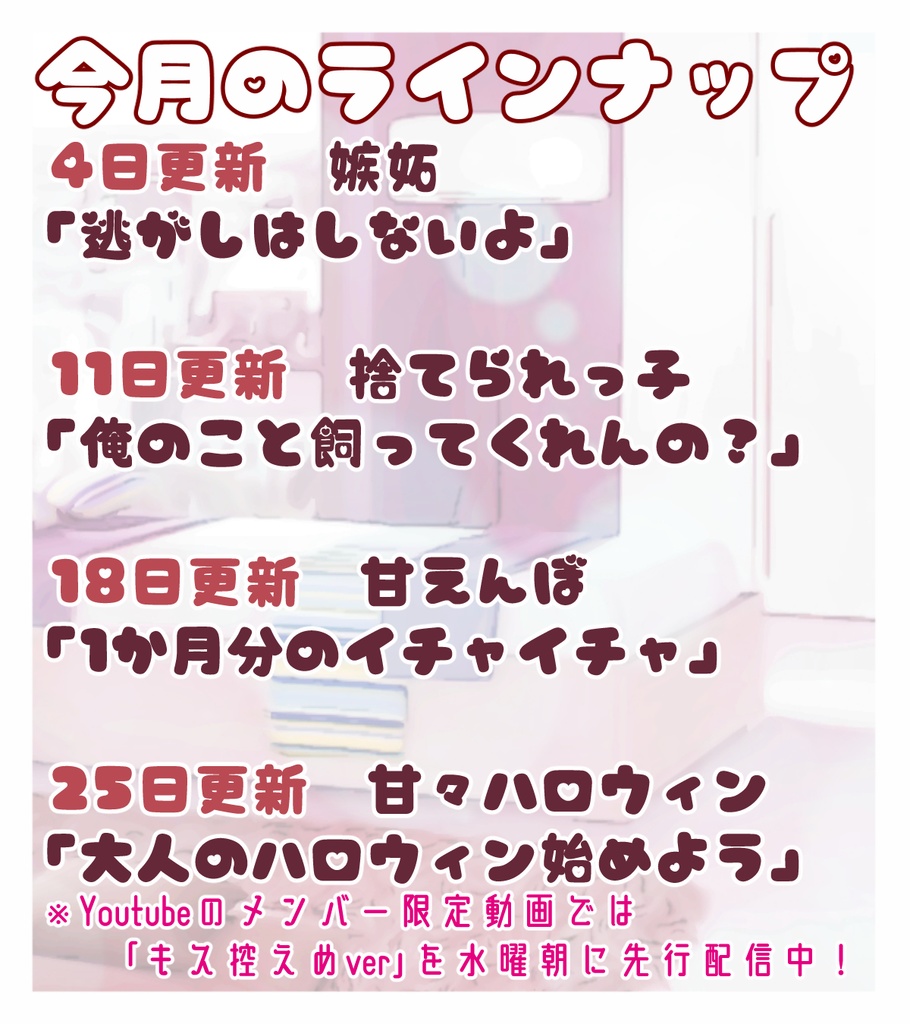 【毎週更新】ワンコインボイス 10月