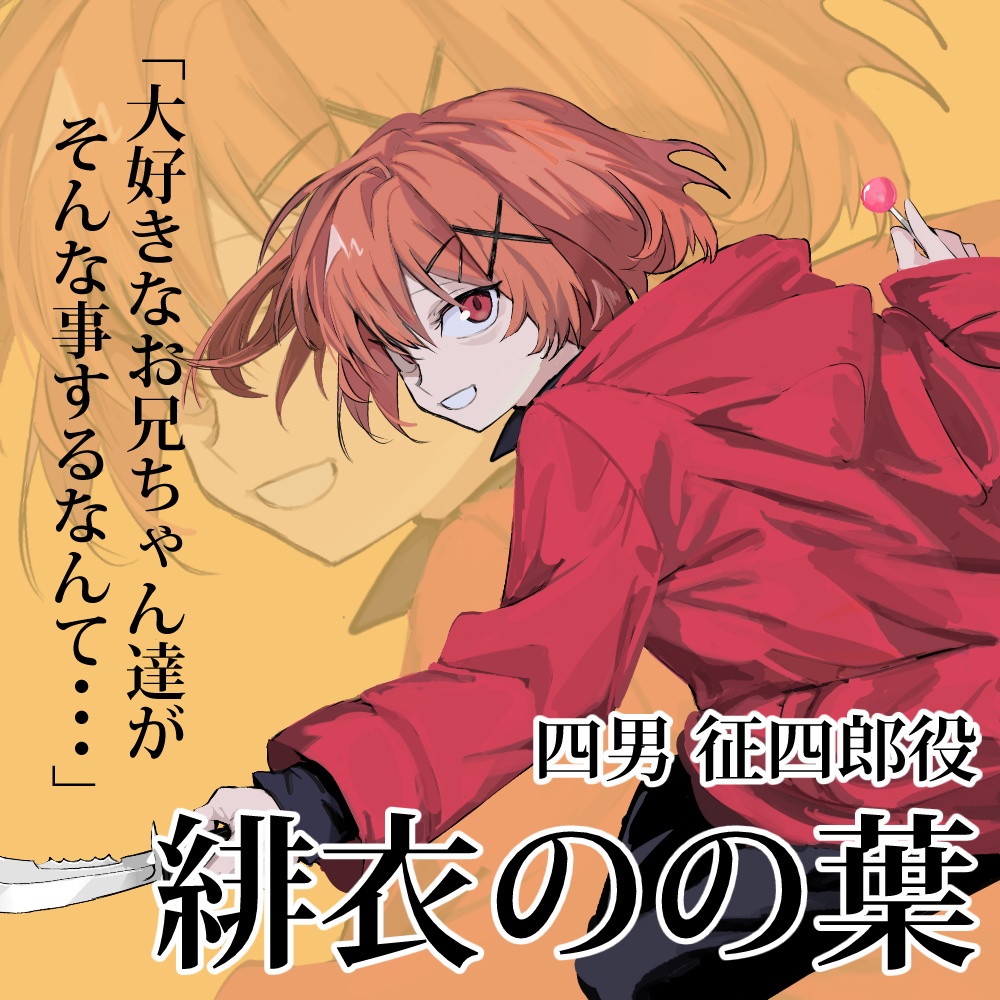 「うににとそらんの××し隊〜第2回朗読劇がし隊!〜」演目『TRIGGER』台本+音声セット