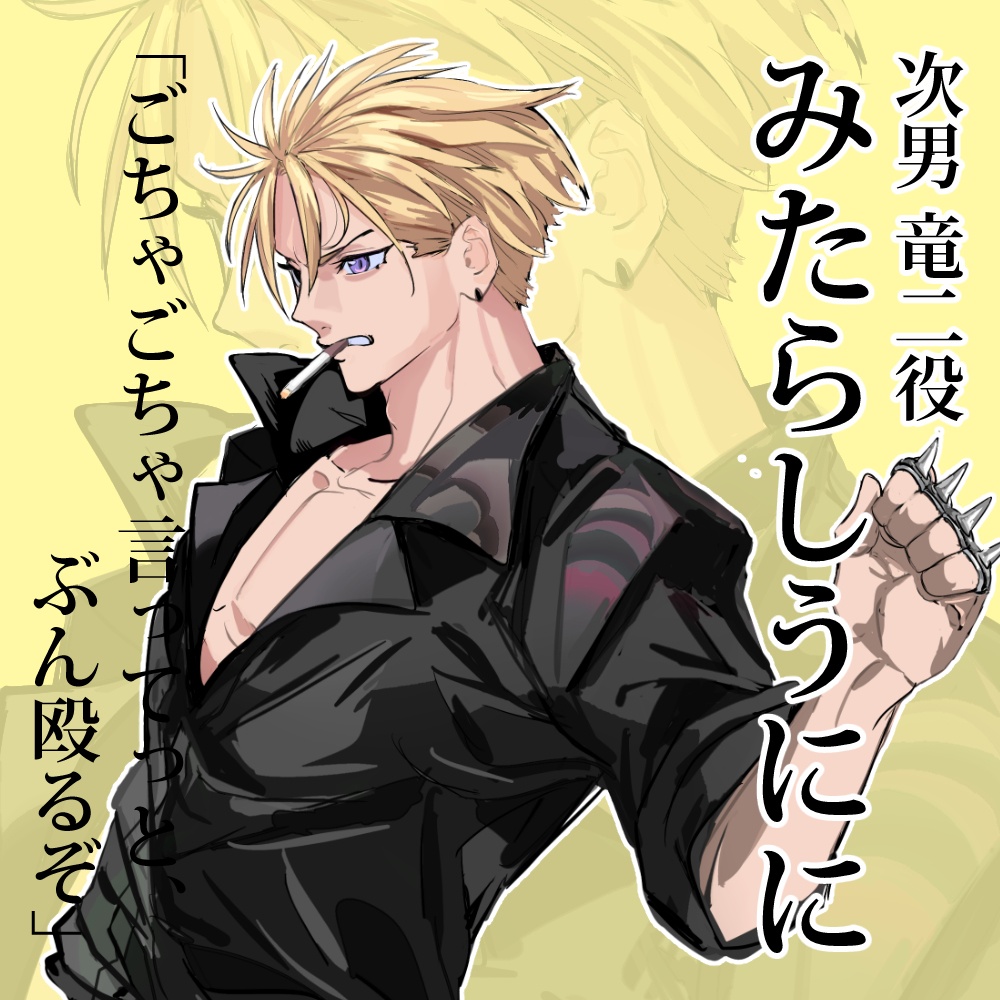 「うににとそらんの××し隊〜第2回朗読劇がし隊!〜」演目『TRIGGER』台本+音声セット