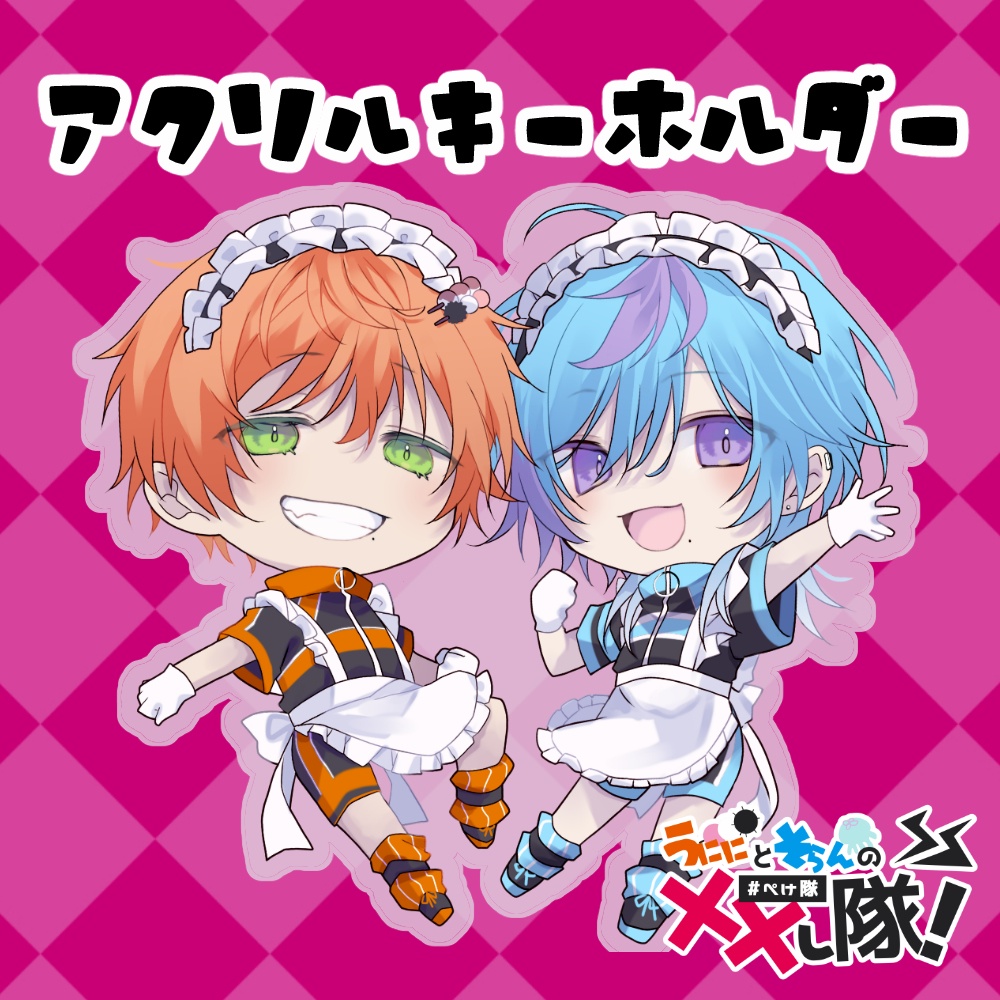 【ぺけ隊】アクリルキーホルダー『ジャージメイド』