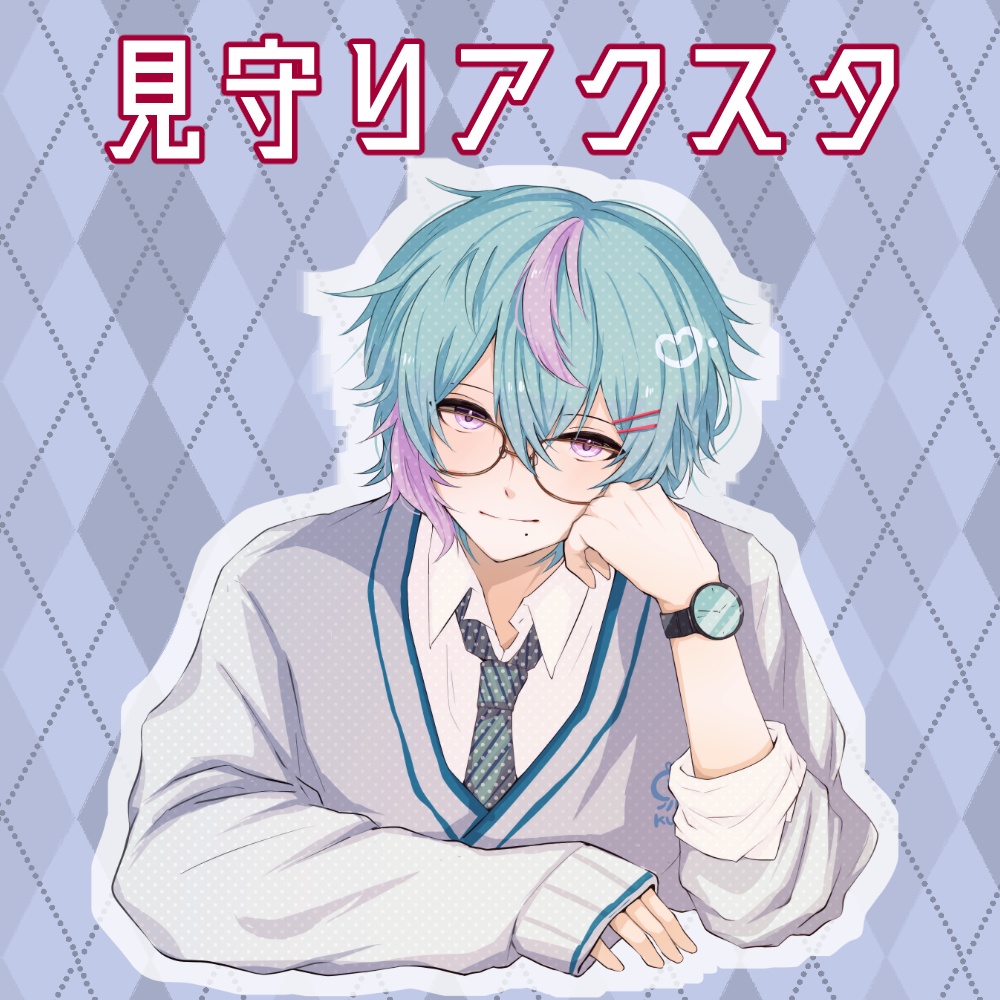 見守りアクスタ