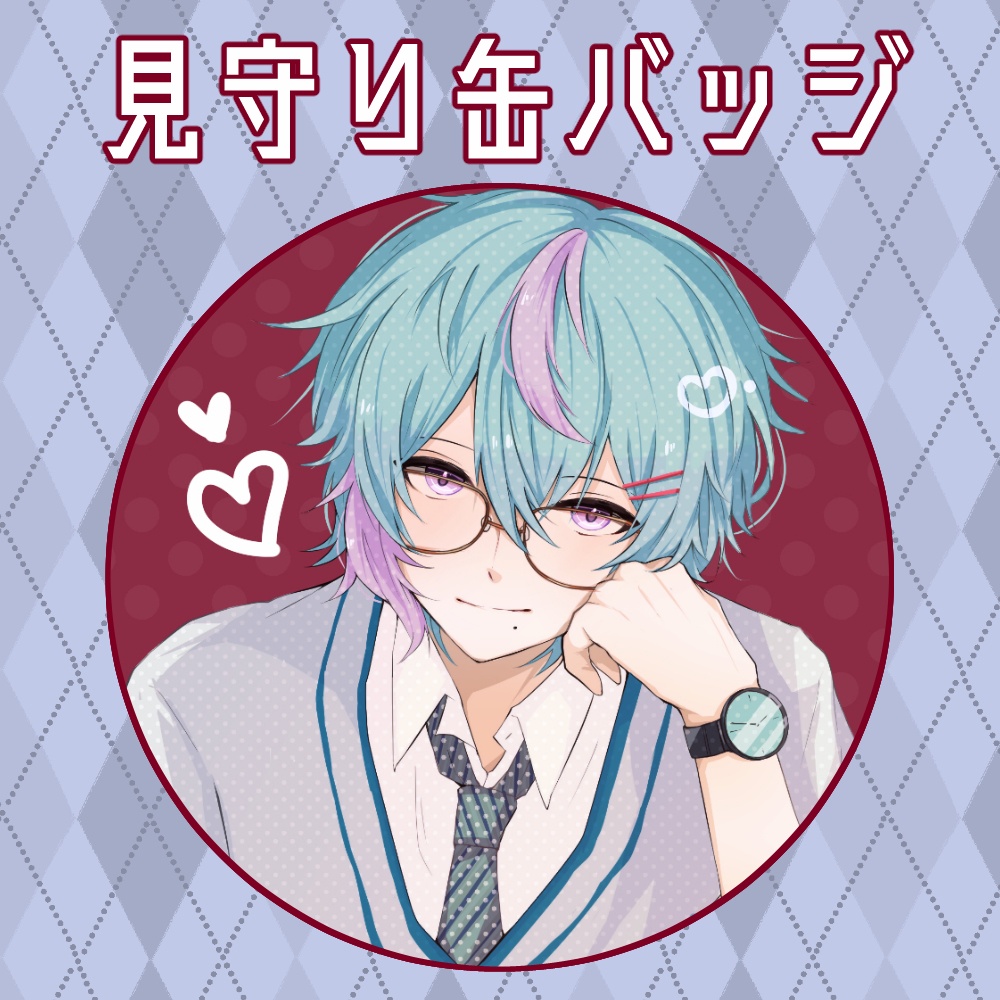 見守り缶バッジ