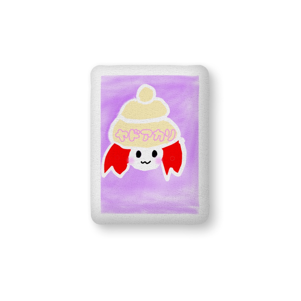 ヤドアカリのクッション