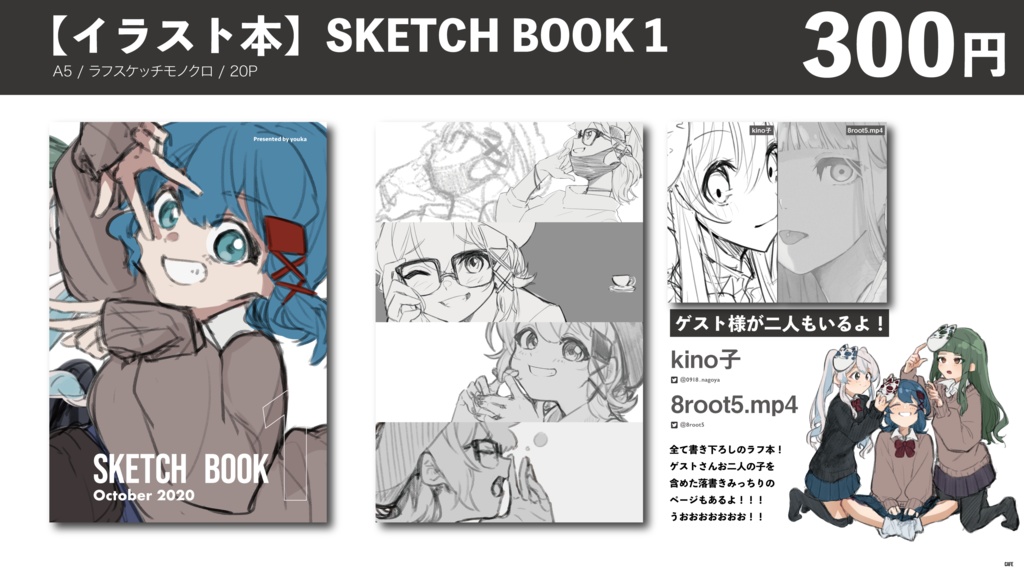 オリジナルイラスト本 Sketch Book 1 ラフ本 喫茶 妖 Booth